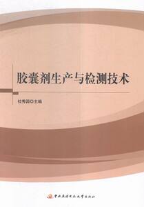 正版包邮 剂生产与检测技术 杜秀园 安全科学 书籍排行榜