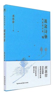 书籍 正版 中国现当代诗歌 席慕蓉 9787535495419 迷途诗册