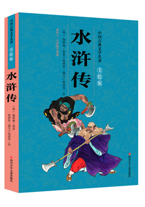 正版 水浒传 (明)施耐庵原著书籍 书