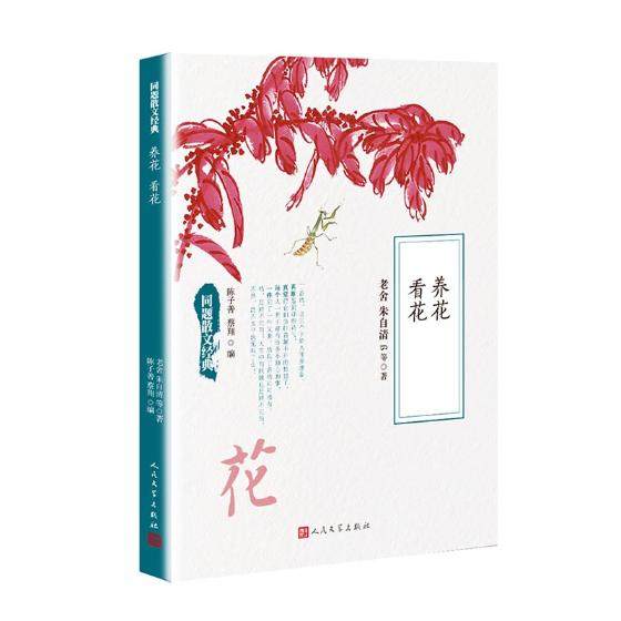 正版 养花 看花 老舍,朱自清等著书籍 书