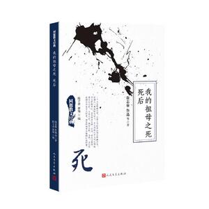 正版包邮 我的祖母之死 死后 徐志摩等 中国现当代随笔 书籍排行榜
