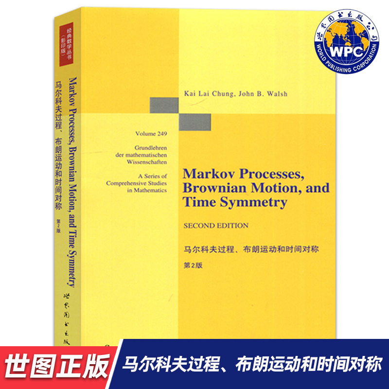 【世图正版】马尔科夫过程、布朗运动和时间对称（第2版）Markov Processes, Brownian Motion, and Time Symmetry 世界图书出版公
