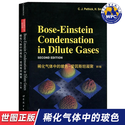 【世图正版】稀化气体中的玻色—爱因斯坦凝聚 第2版 Bose-Einstein Condensation eGases in Dilute 世界图书出版 9787510078576
