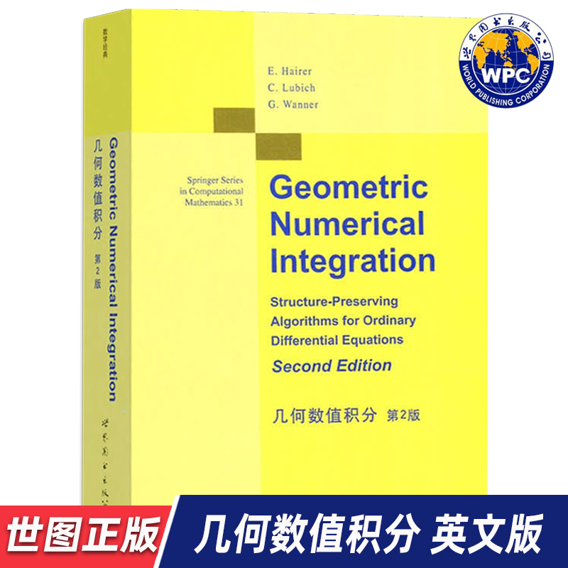 【世图正版】几何数值积分（第2版） Geometric Numerical Integration 9787519219376  世界图书出版公司