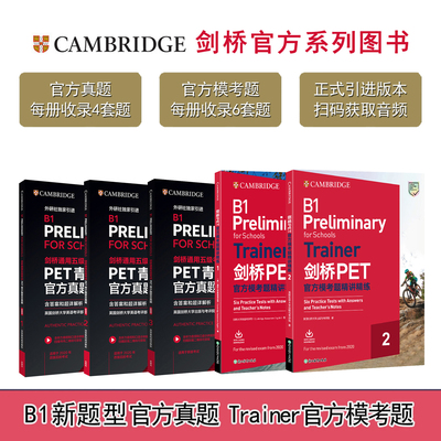 【外研社】剑桥PET官方模考题精讲精练1+2 trainer+PET官方真题1+2+3 青少版校园版 B1 剑桥通用五级考试 外语教学与研究出版社