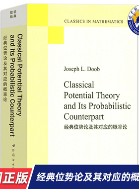 【世图正版】经典位势论及其对应的概率论 Classical Potential Theory and Its Probabilistic Counterpart 世界图书出版公司