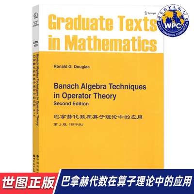 【世图正版】巴拿赫代数在算子理论中的应用（第2版）Banach Algebra Techniques in Operator Theory 世界图书出版公司