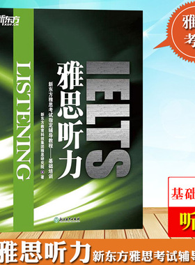 【全新正版】 新东方 IELTS剑桥雅思基础培训教材 雅思听力阅读写作口语  剑桥雅思真题4-18 雅思词汇书 剑桥雅思初级教程