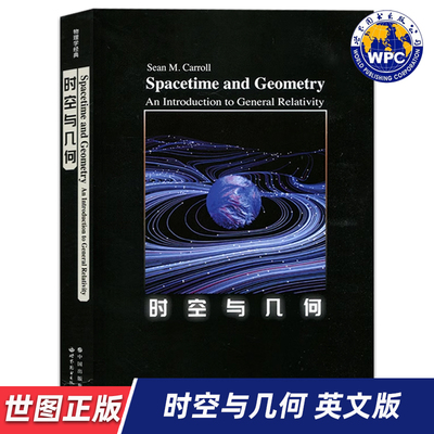 【世图正版】时空与几何 Spacetime and Geometry [美]肖恩·卡罗尔（Sean M. Carroll） 9787519285982 世界图书出版公司