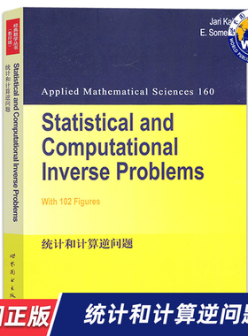 【世图正版】统计和计算逆问题 Statistical and Computational Inverse Problems [芬]凯皮奥（Kaipio J.） 世界图书出版公司