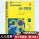 人大正版 专业会计学基础教材 Fundamental 社 J.Wild 中文版 会计学原理 第23版 中国人民大学出版 Principles Accounting