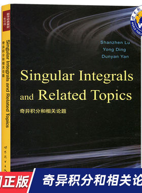 【世图正版】奇异积分和相关论题 Singular Integrals and Related Topics，Shanzhen Lu, Yong Ding, 等著 世界图书出版公司