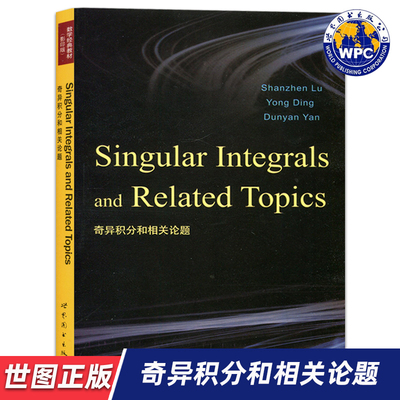 【世图正版】奇异积分和相关论题 Singular Integrals and Related Topics，Shanzhen Lu, Yong Ding, 等著 世界图书出版公司