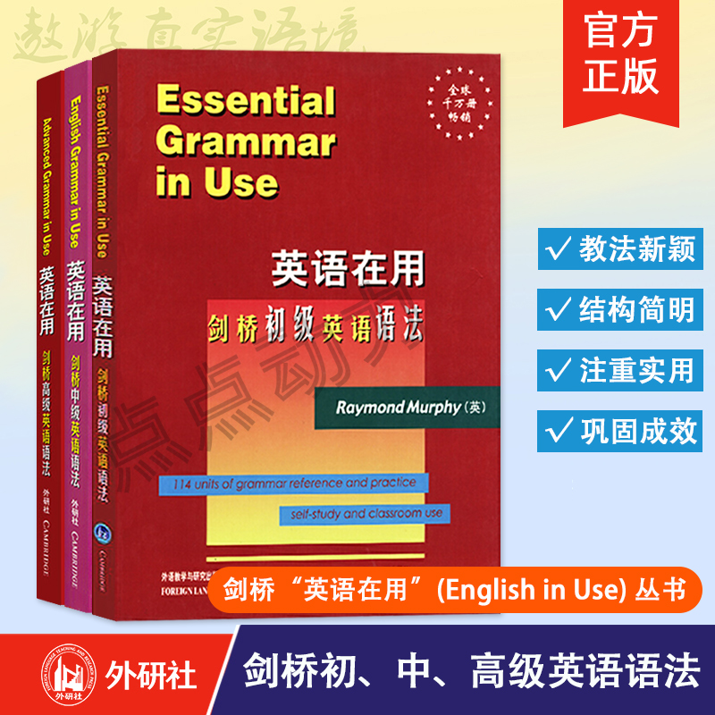 【外研社】【英文版】全三册 英语在用 剑桥初级中级高级英语语法 English Grammar in Use 剑桥英语法教材 实用大学英语语法自学
