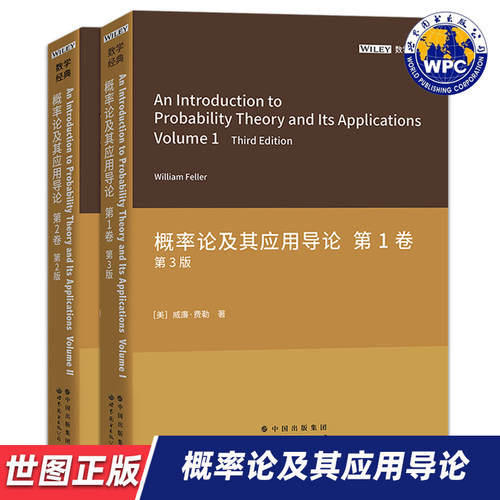【世图正版】概率论及其应用导论 第1卷+第2卷 An Introduction to Probability Theory and Its Applications 世界图书出版公司
