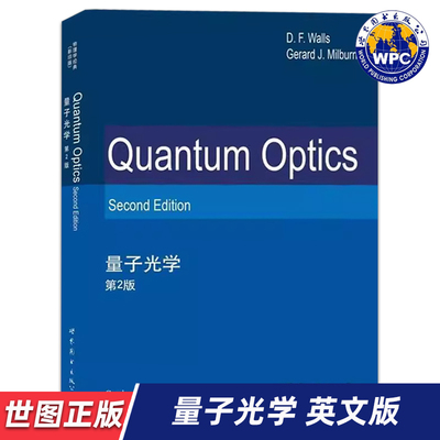 【世图正版】量子光学 第2版 Quantum Optics Second Edition 9787519205492 [新西兰]沃尔斯 著 世界图书出版公司