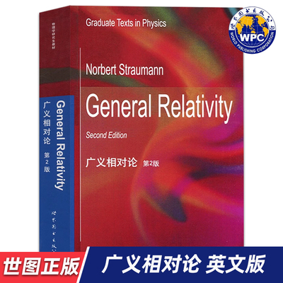 【世图正版】广义相对论 第2版General relativity 2ed    (瑞士)N.斯特劳曼   世界图书出版公司   9787519220761