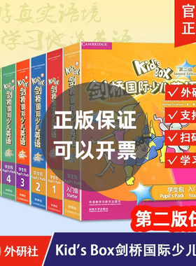任选【外研社正版】Kid's Box剑桥国际少儿英语 入门级-1-2-3-4-5-6学生包/同步练习与测试/伴学指导 第二版 可点读 扫码听音频