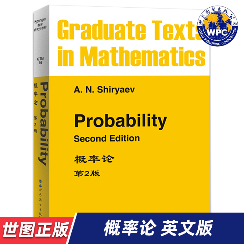 【世图正版】概率论（第2版）Probability 2nd ed/A.N.Shiryaev 世界图书出版公司 9787506271882