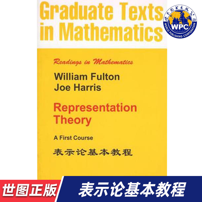 【世图正版】表示论基本教程 Representation Theory A First Course /William Fulton,Joe Harris Springer  世界图书出版公司