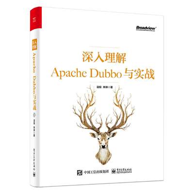 深入理解APACHE DUBBO与实战