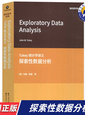 【世图正版】统计学讲义：探索性数据分析 Exploratory Data Analysis (美)约翰·图基(John W. Tukey) 著 世界图书出版公司