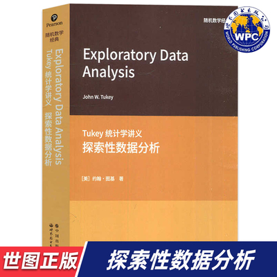 【世图正版】统计学讲义：探索性数据分析 Exploratory Data Analysis (美)约翰·图基(John W. Tukey) 著 世界图书出版公司