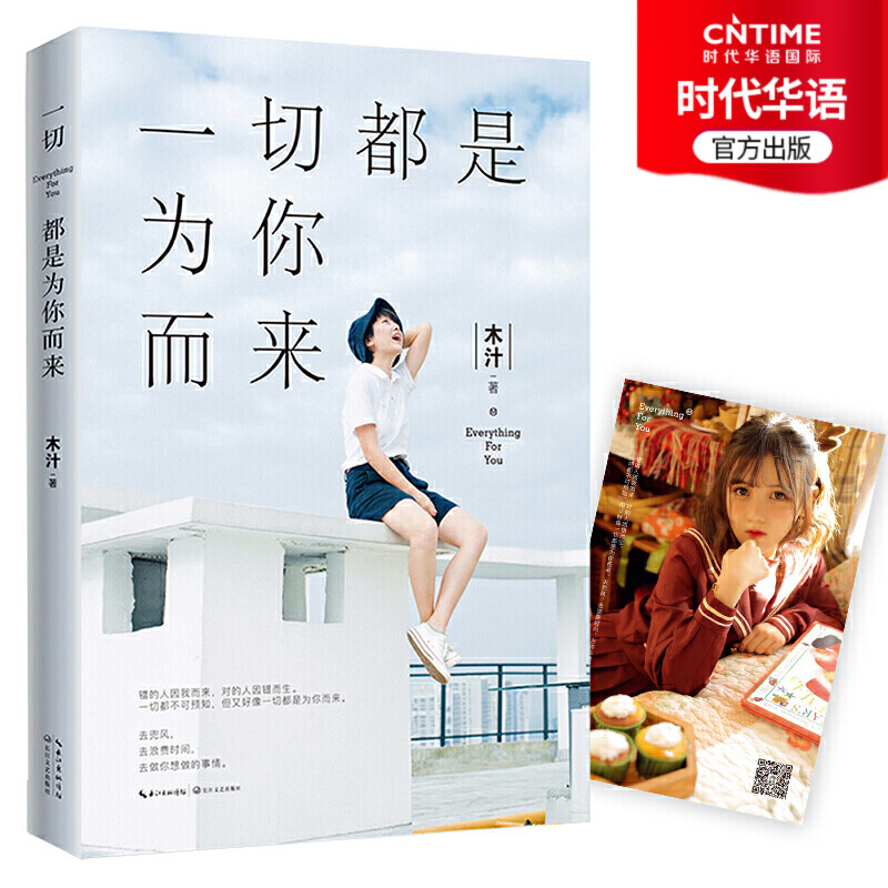 【时代华语】一切都是为你而来 木汁 没有人可以定义什么样的人才配昂首挺胸地活着  青春文学成功励志将来的你一定感谢拼命的自己