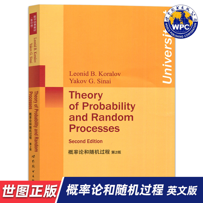 【世图正版】概率论和随机过程(第2版)Theory of Probability and Random Processes(美)凯罗勒夫 世界图书出版公司9787510044106