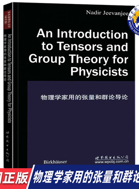 【世图正版】物理学家用的张量和群论导论 An Introduction to Tensors and Group Theory for Physicis 世界图书出版公司