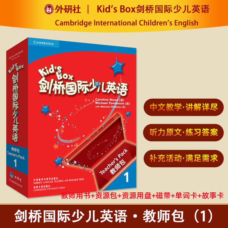 【外研社】Kid's Box剑桥国际少儿英语教师包 1 第一版（配磁带 配光盘）英语培训教材 外语教学与研究出版社 9787560083179