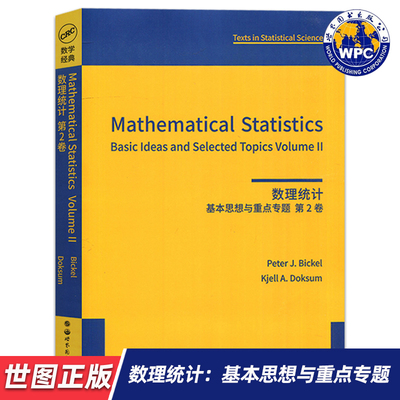 【世图正版】数理统计：基本思想与重点专题 第2卷 Mathematical Statistics [美]Peter J.Bickel 9787519276058 世界图书出版公司