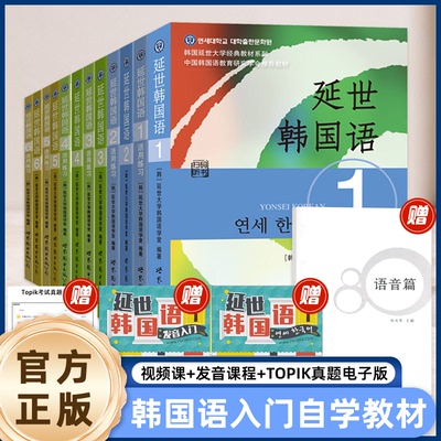 【赠视频课】2026新延世韩国语教材+活用练习册123456延世大学韩语自学入门教材韩语零基础自学入门教材 韩语韩文学习 topik课程书