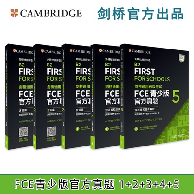 【外研社】备考2026年剑桥通用五级考试 FCE青少版官方真题1+2+3+4+5（含答案） FCE考试官方备考资料 外语教学与研究出版社