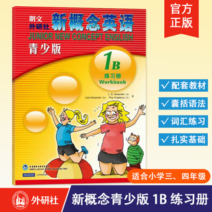 练习册 社 外研社 9787560073576 外语教学与研究出版 新概念青少版 四年级 适用于小学三