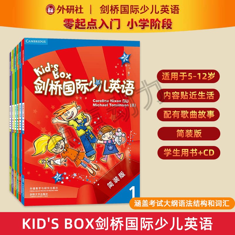 【外研社】KID'S BOX剑桥国际少儿英语简装版 预备级ab 学生用书 123456+光盘 小学二三年级1-6全套6本 外语教学与研究出版社