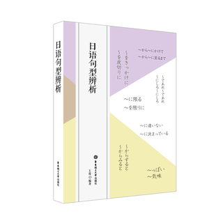 【华东理工】日语句型辨析