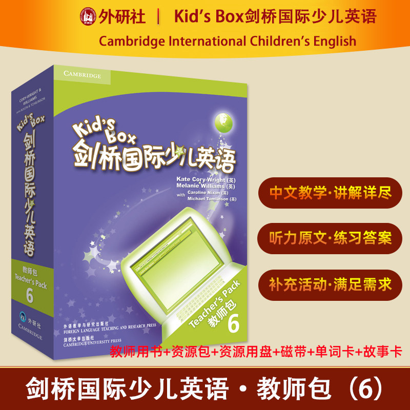 【外研社】Kid's Box剑桥国际少儿英语教师包 6 第一版（配磁带 配光盘）英语培训教材 外语教学与研究出版社 9787513512022