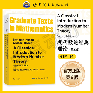 【世图正版】现代数论经典引论  第2版 A Classical Introduction to Modern Number Theory 9787506260152 世界图书出版公司
