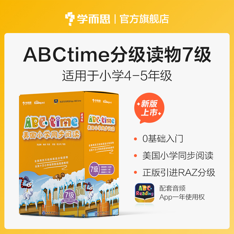 【微瑕，少许磕角】学而思ABCtime7级 raz分级阅读 英语小学4-5年级8-9-10岁 原版引进美国小学同步阅读绘本必修教材 点读版
