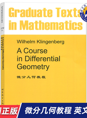 【世图正版】微分几何教程 A Course in Differential Geometry Wilhelm Klingenberg 著 9787506200813 世界图书出版公司