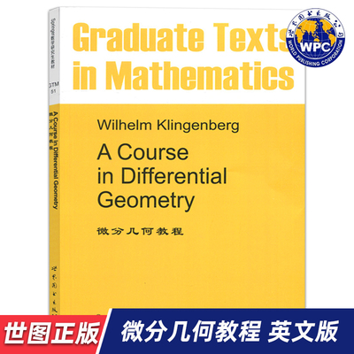【世图正版】微分几何教程 A Course in Differential Geometry Wilhelm Klingenberg 著 9787506200813 世界图书出版公司