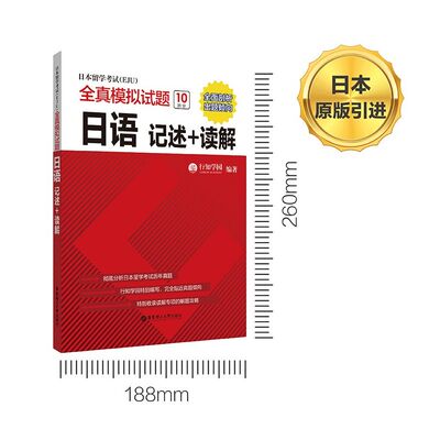 【华东理工】日本留学考试（EJU）全真模拟试题.日语：记述+读解