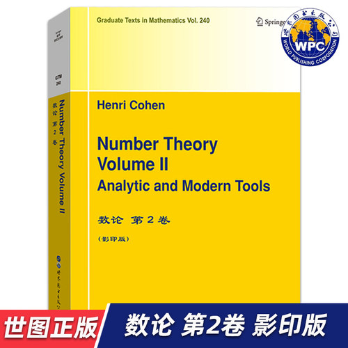 【世图正版】数论 第2卷 Number Theory Volume ll Analytic and Modern Tools [法] H.科恩 9787519255282 世界图书出版公司