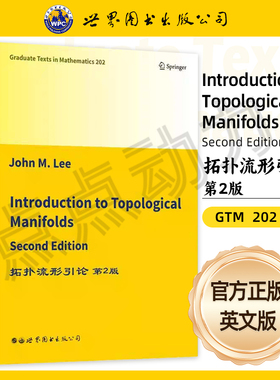 【世图正版】拓扑流形引论 第2版 Introduction to Topological Manifolds 约翰·M.李 9787519276089 世界图书出版公司