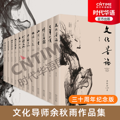 【可选】余秋雨作品集正版 文化苦旅/千年一叹/行者无疆/山河之书/极端之美/中国文脉/何为文化/吾家小史 写给孩子们的文学必修课