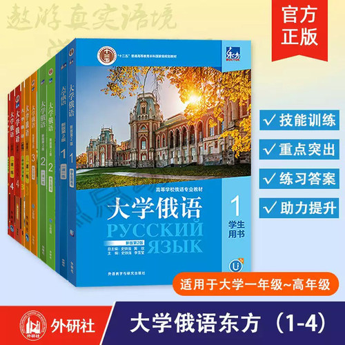 【可选】东方大学俄语1234教材