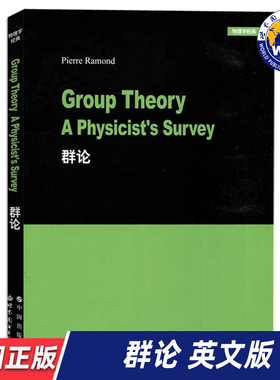 【世图正版】群论 Group Theory A Physicist·s Survey  9787510078712  世界图书出版公司