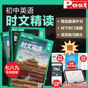 【华东理工】【初中时文阅读3本套装】2025年新版初中英语时文阅读提分训练3+X SSP上海学生英文报初一初二初三789年级中考