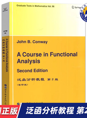 【世图正版】泛函分析教程 第2版  A course in functional analysis /John B. Conway[著] 世界图书出版有限公司 9787519261559
